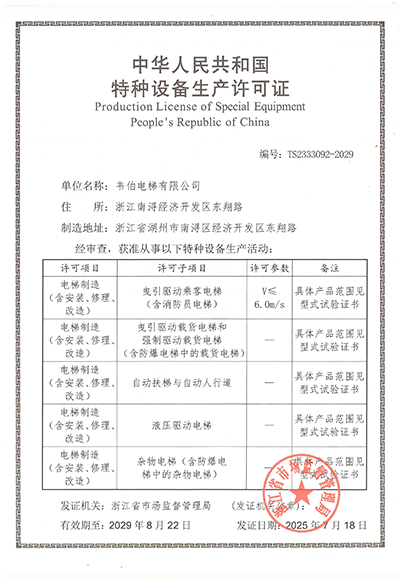 特種設備生產許可證