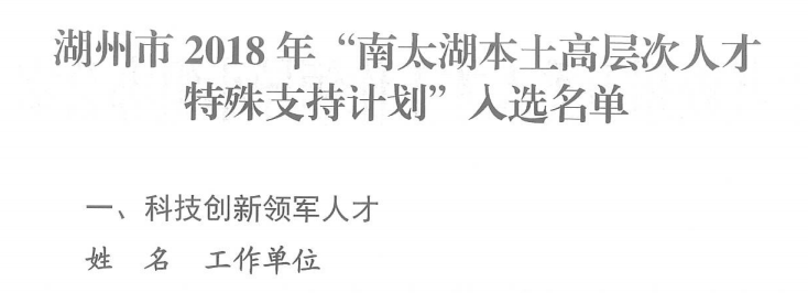韋伯電梯助力”南太湖精英產業園“ 入選”南太湖本土特支計劃“ 助推湖州智能轉型升級