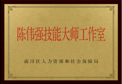 良工巧匠 !韋伯電梯榮獲區(qū)級(jí)技能大師工作室